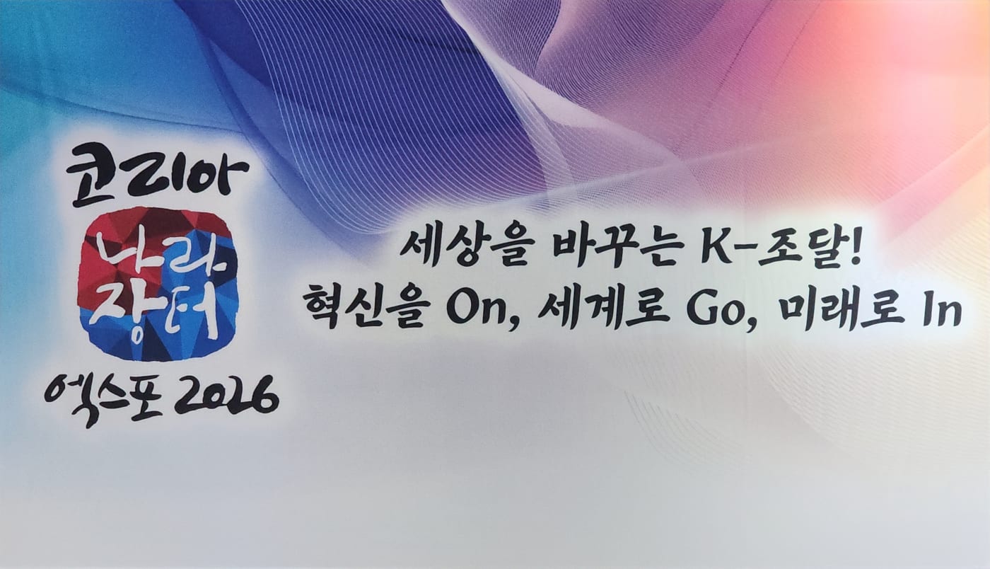 KOPPEX2026 참가 성풍솔레드 바닥신호등으로 조달 혁신을 이끌다