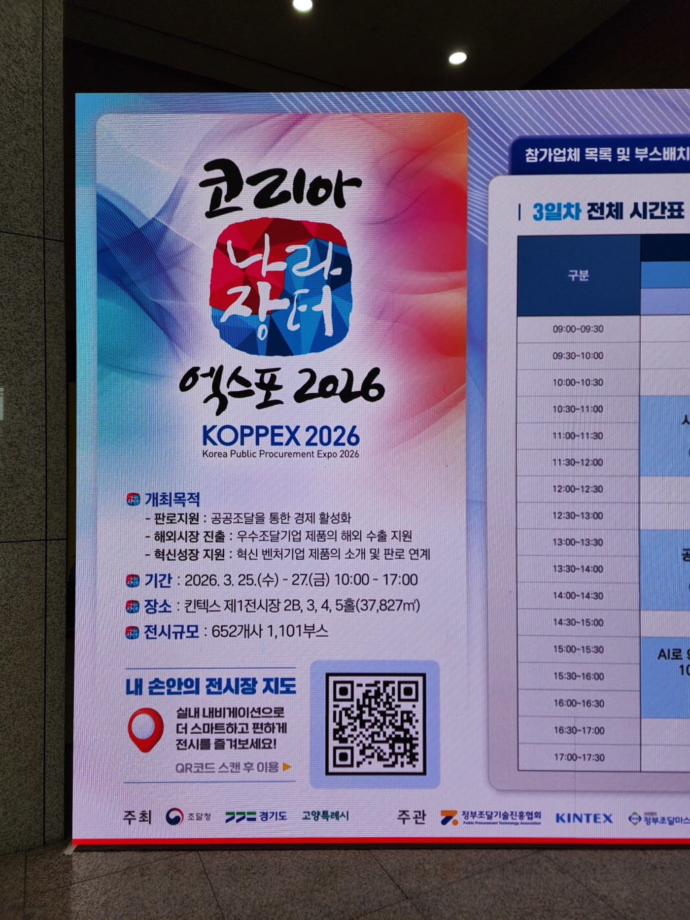 코리아 나라장터 엑스포 2026 성풍솔레드 LED 바닥 신호등 기술력 입증
